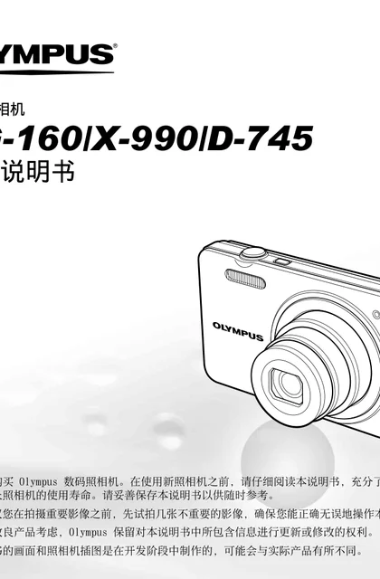 olympus 奥林巴斯 D-745